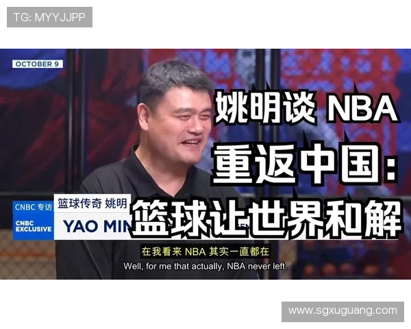哈森姚明:从篮球场到商业舞台的传奇之路与影响力解析